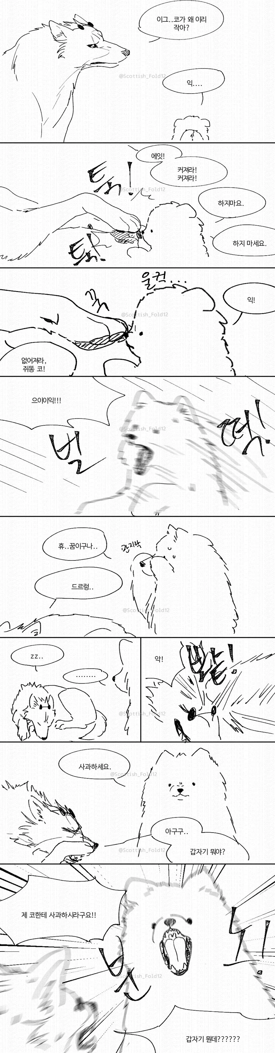앙냥냥 만화 - 이미지 3