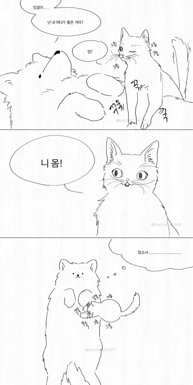 앙냥냥 만화 - 이미지 4