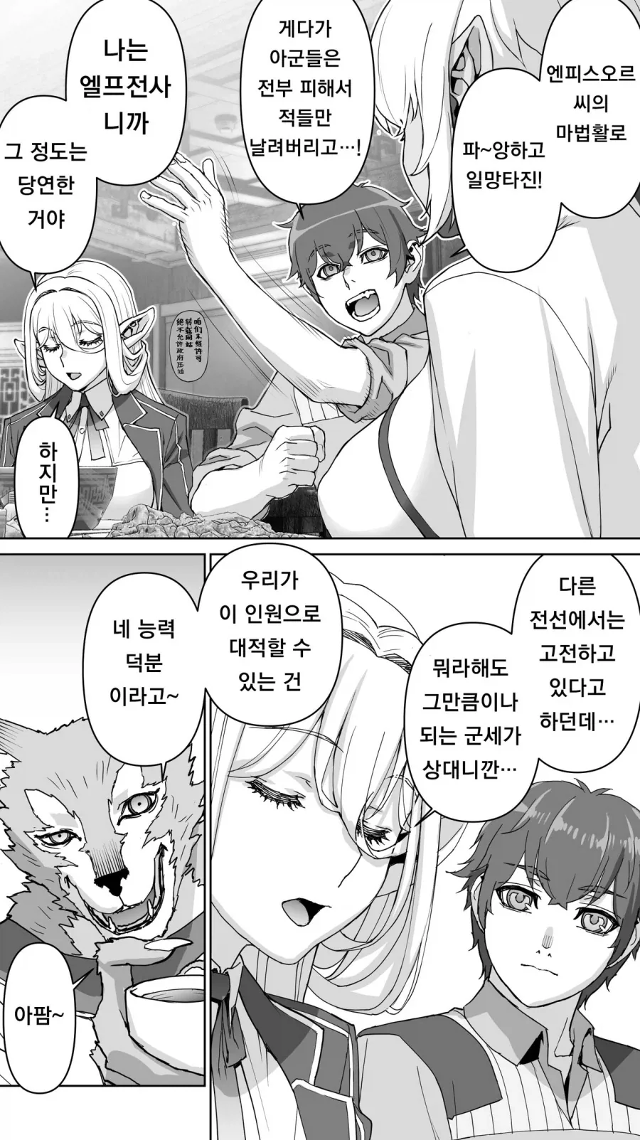 182년만에 ㅅㅅ하는 엘프.manga_1.webp