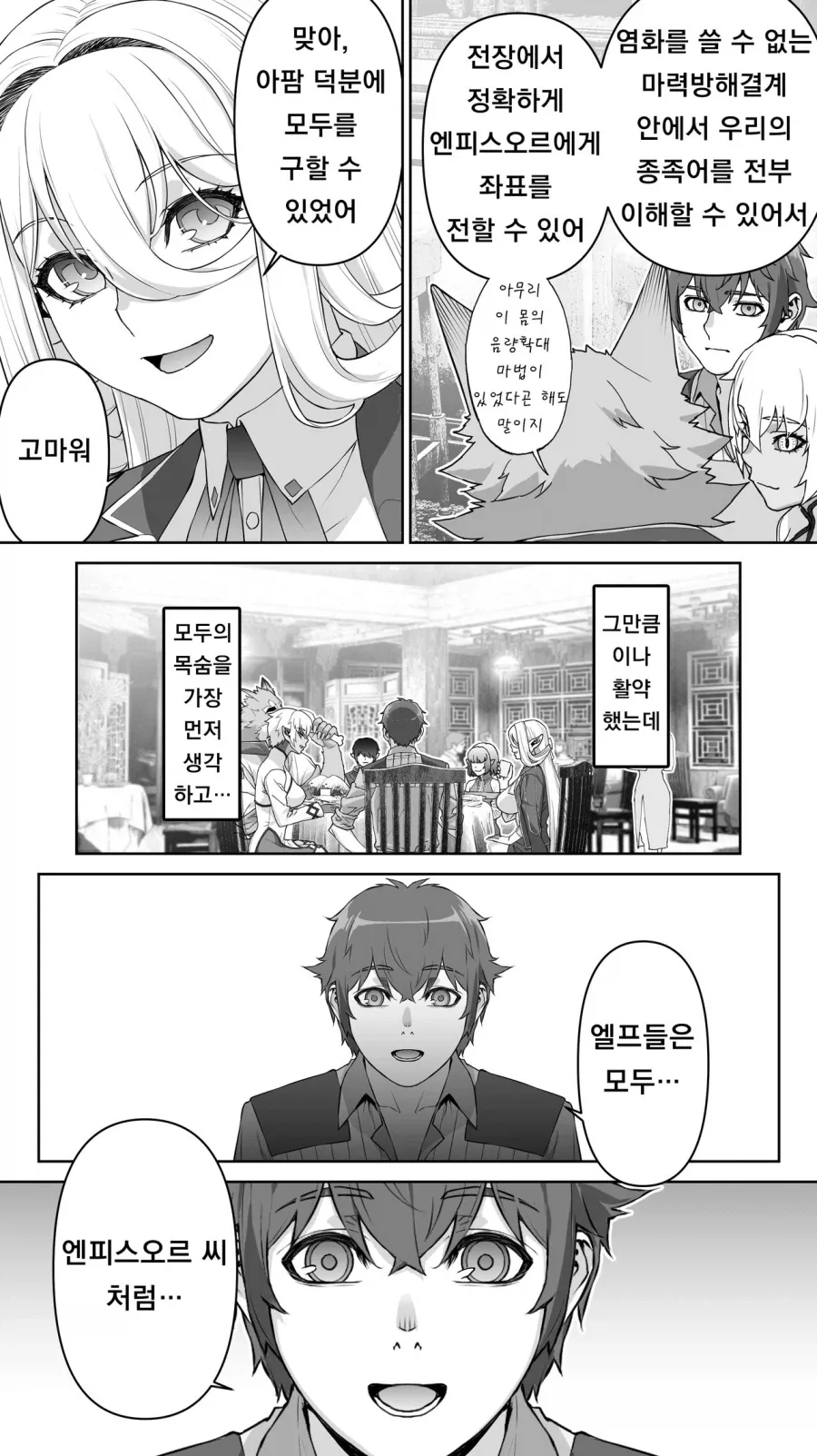 182년만에 ㅅㅅ하는 엘프.manga_2.webp