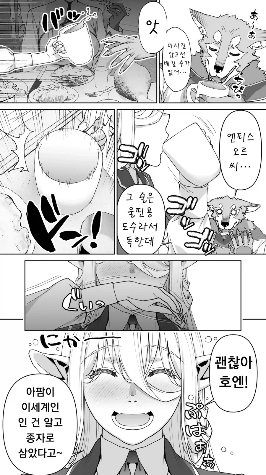 182년만에 ㅅㅅ하는 엘프.manga_4.webp