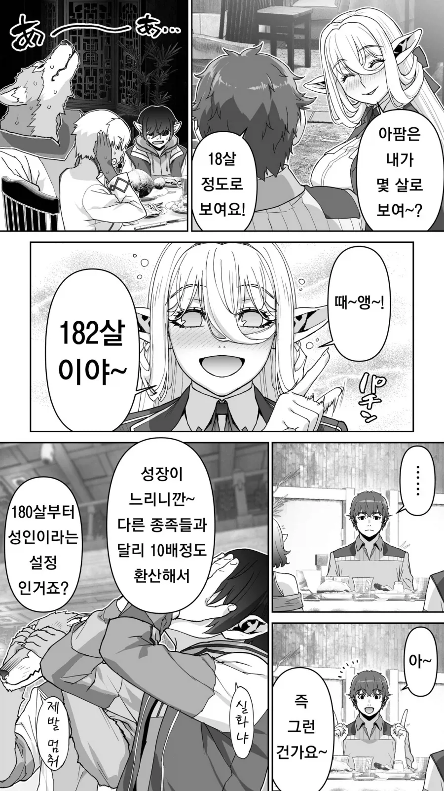 182년만에 ㅅㅅ하는 엘프.manga_5.webp