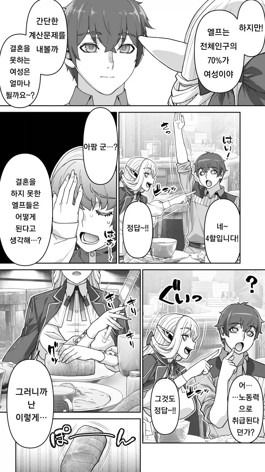 182년만에 ㅅㅅ하는 엘프.manga_7.webp