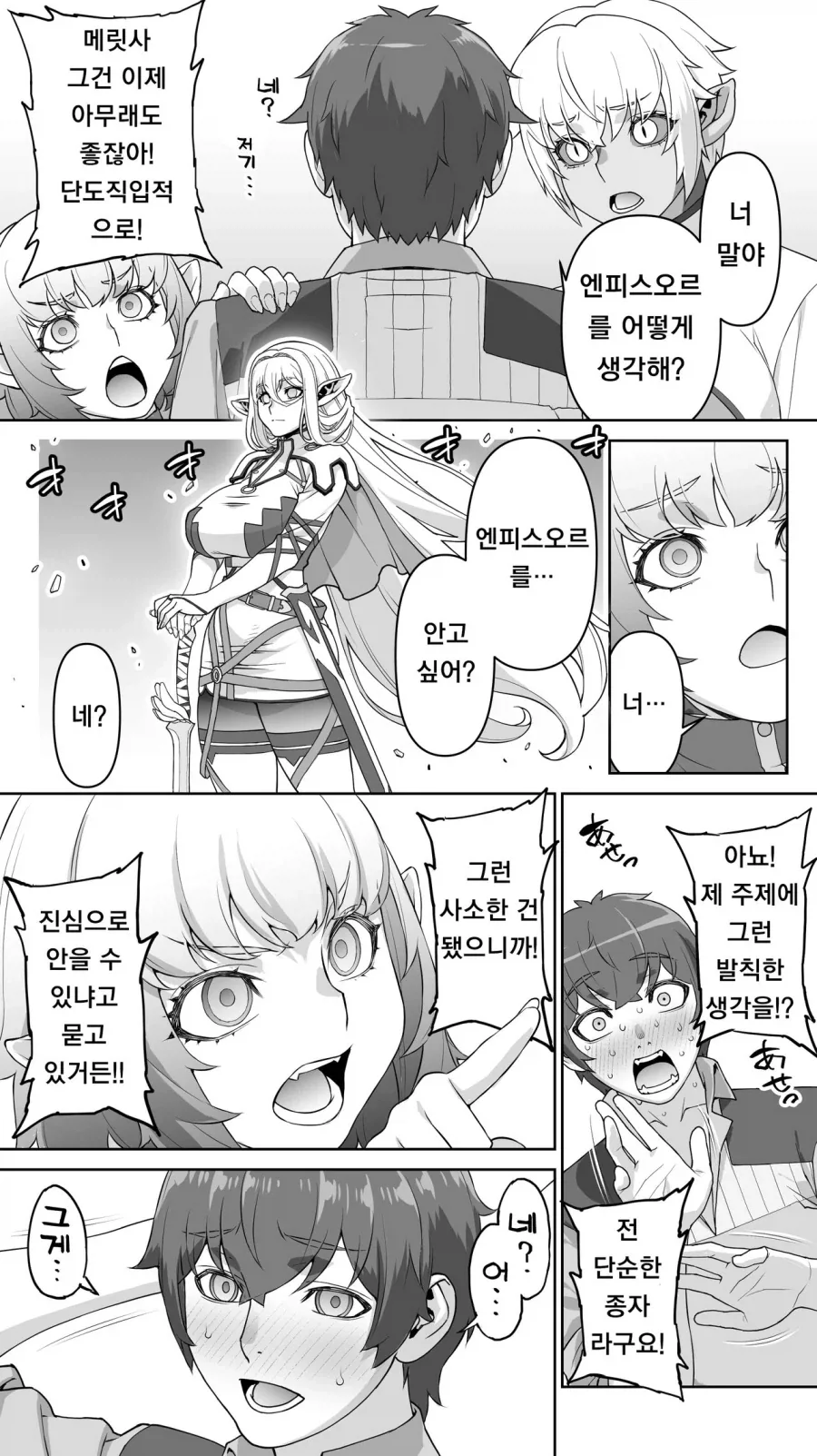 182년만에 ㅅㅅ하는 엘프.manga_12.webp