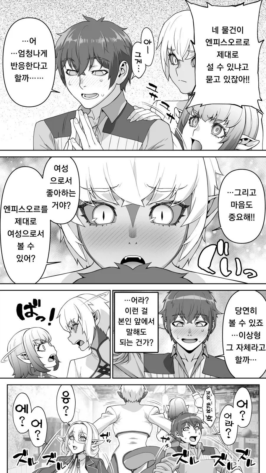 182년만에 ㅅㅅ하는 엘프.manga_13.webp
