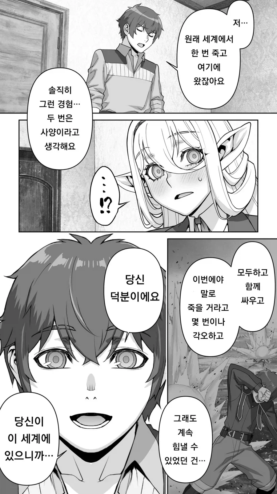 182년만에 ㅅㅅ하는 엘프.manga_16.webp