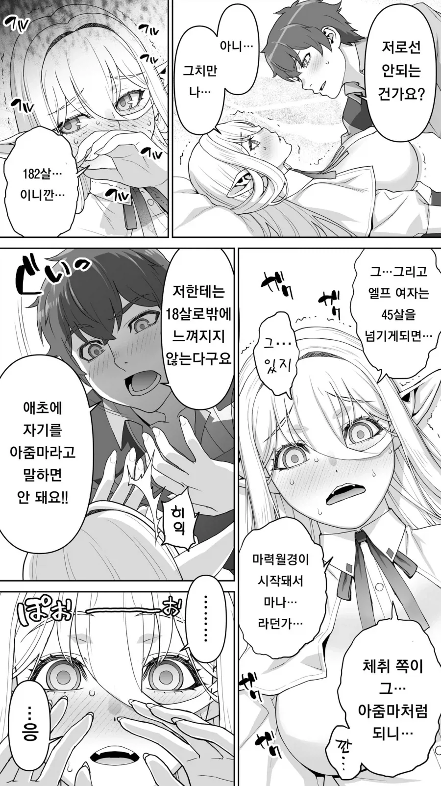 182년만에 ㅅㅅ하는 엘프.manga_20.webp