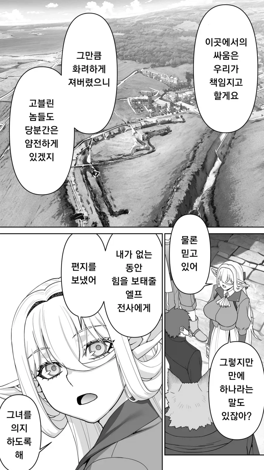 182년만에 ㅅㅅ하는 엘프.manga_24.webp