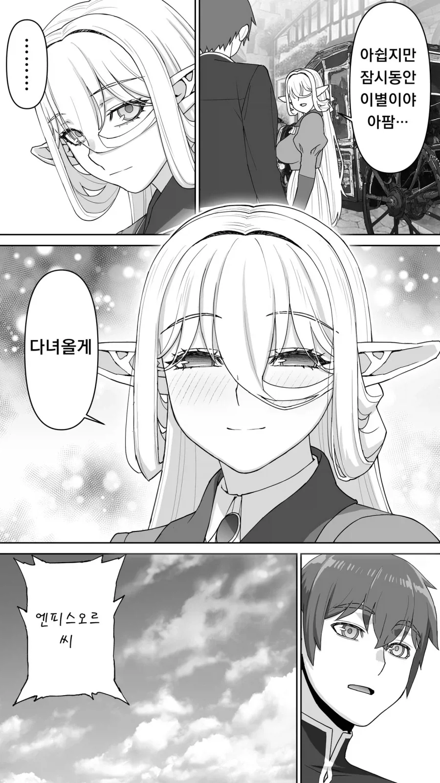 182년만에 ㅅㅅ하는 엘프.manga_25.webp