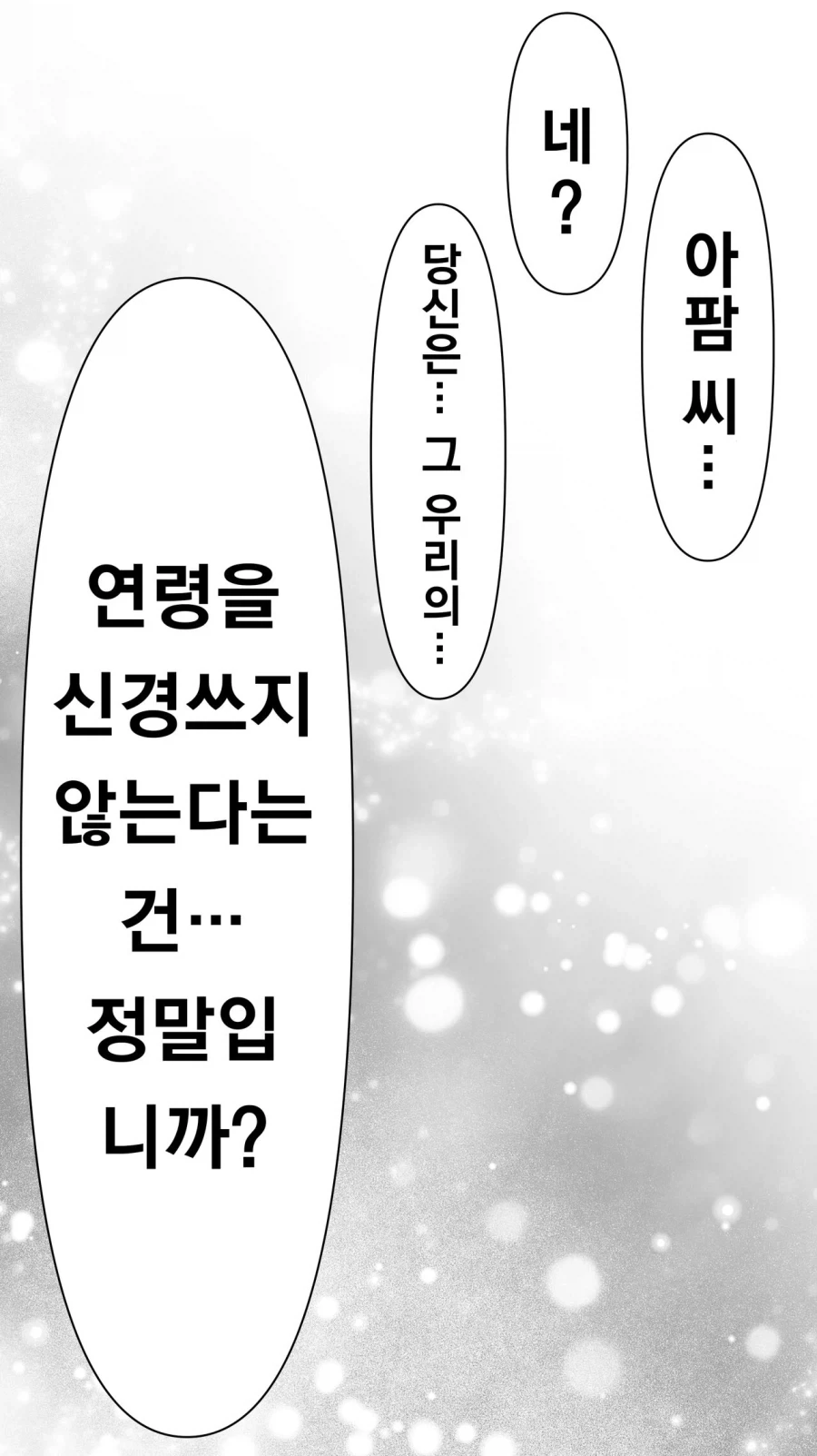 182년만에 ㅅㅅ하는 엘프.manga_27.webp