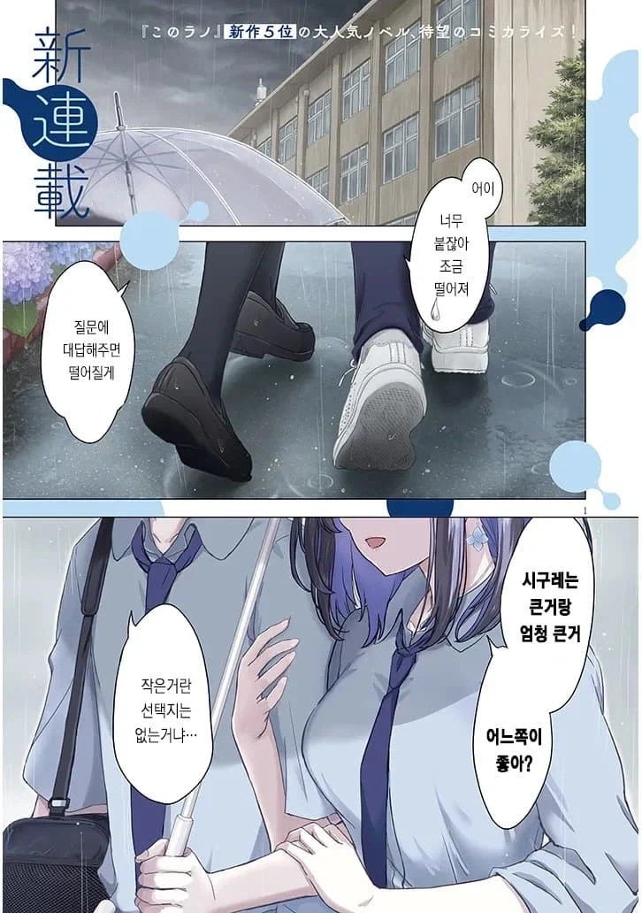 습도가 준나 높은 여고생 manhwa_1.webp