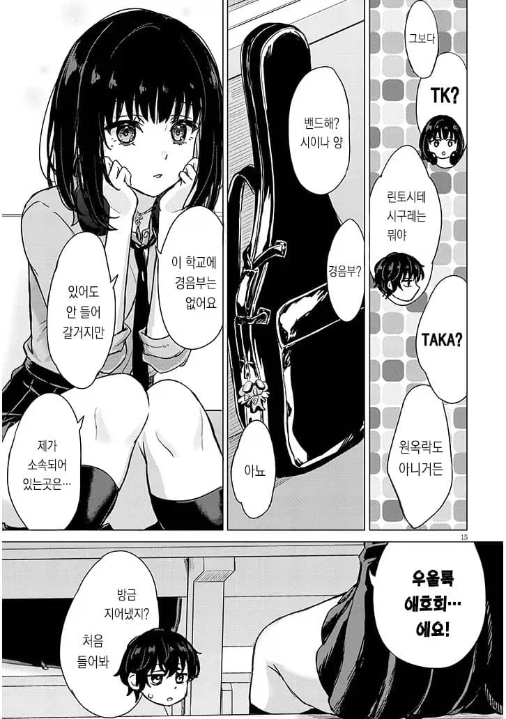 습도가 준나 높은 여고생 manhwa_13.webp