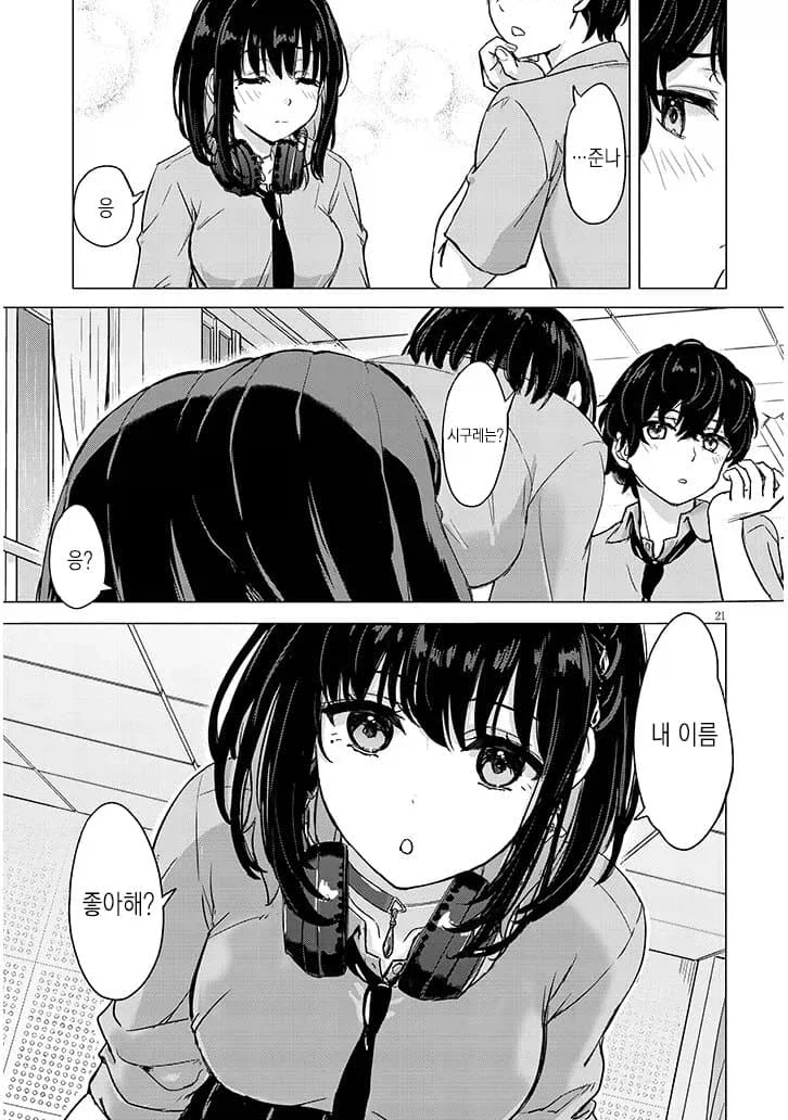 습도가 준나 높은 여고생 manhwa_18.webp