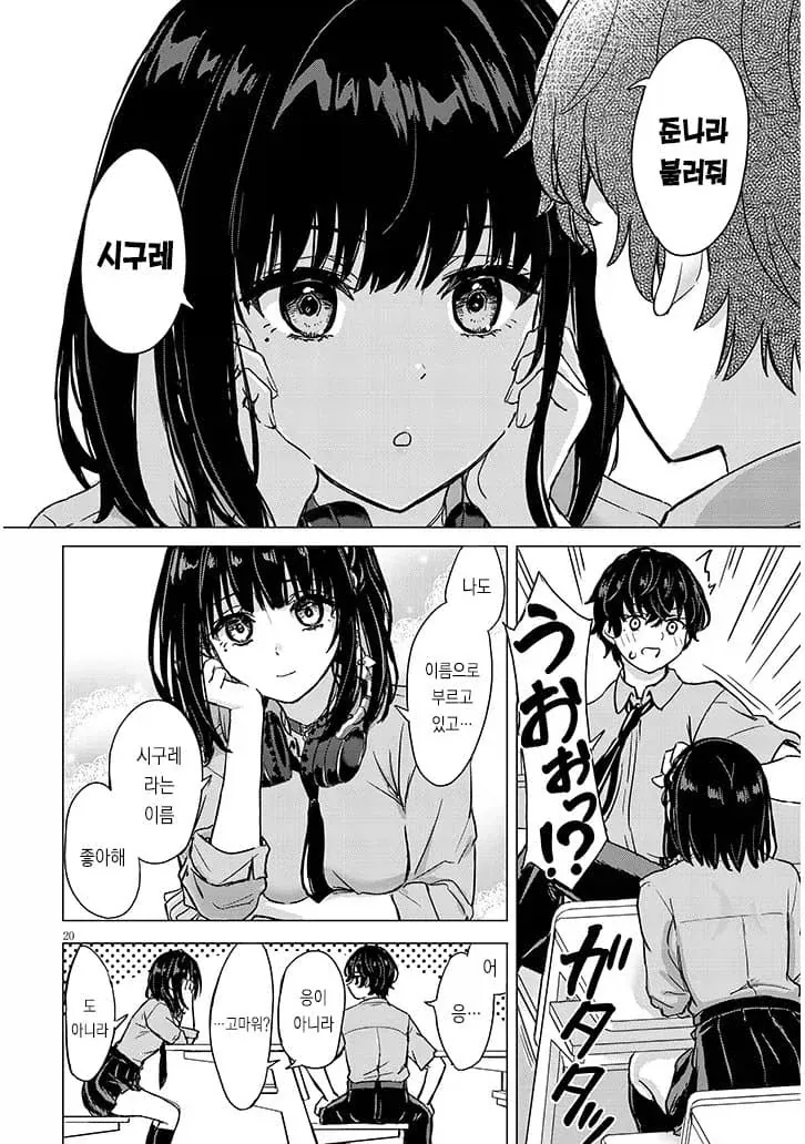 습도가 준나 높은 여고생 manhwa_20.webp