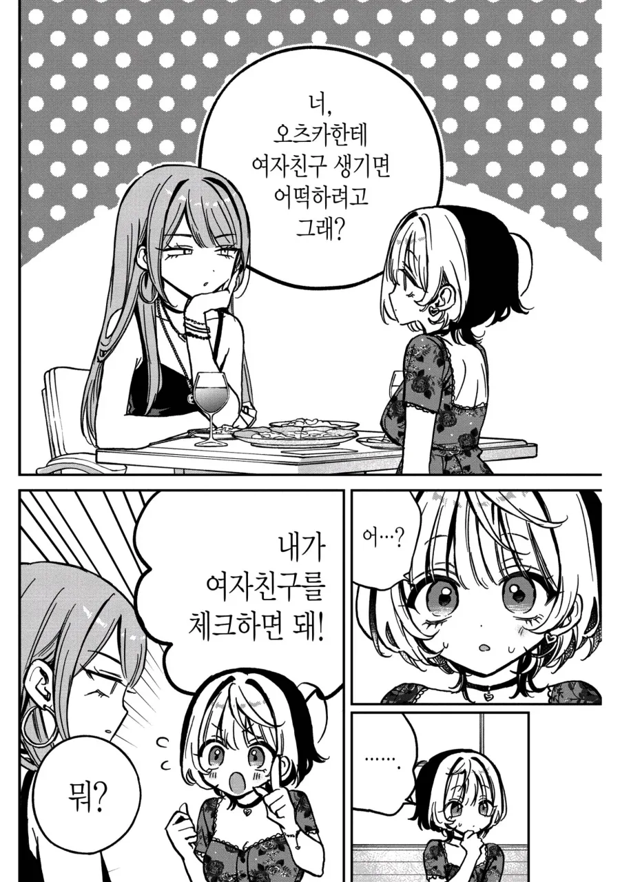 달달해서 이가 썩을 것 같은 만화