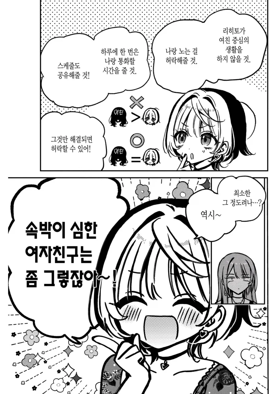 달달해서 이가 썩을 것 같은 만화 - 이미지 2