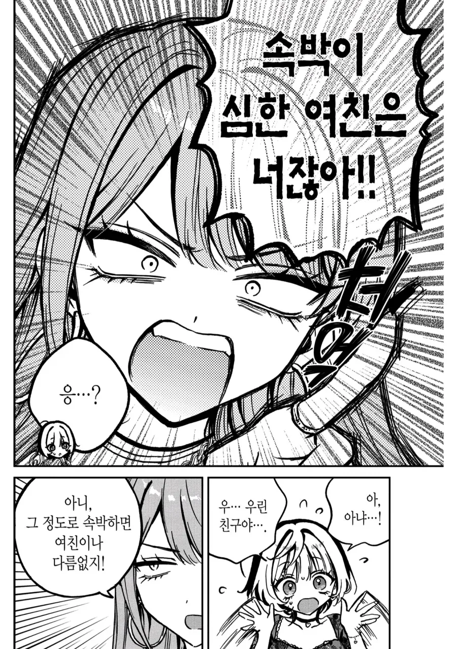 달달해서 이가 썩을 것 같은 만화 - 이미지 3
