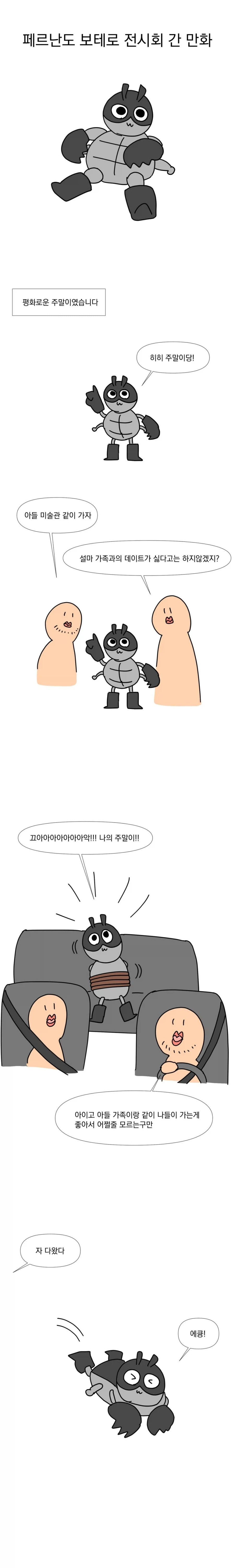 만화 575 페이지 | ToonTap 이미지 13