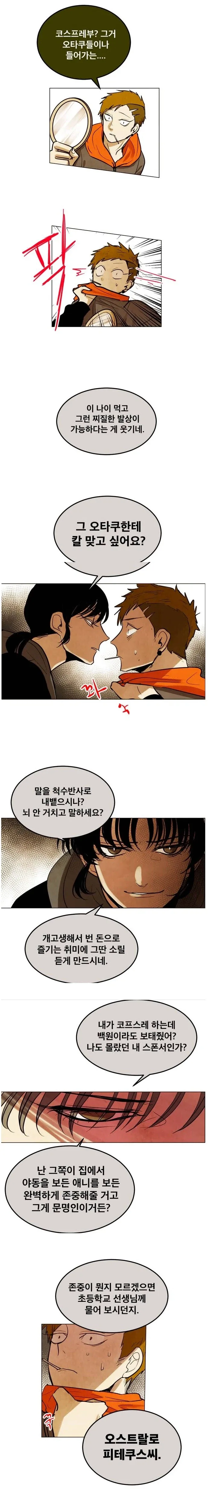 전설의 오스트랄로피테쿠스.manga