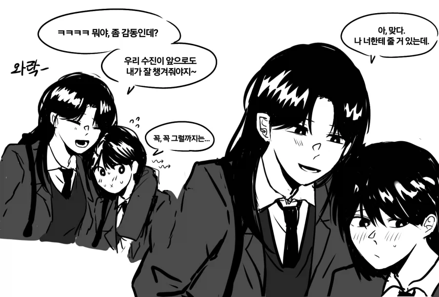 백합) 소심한 전학생 잘 대해주는 친구 만화_4.webp