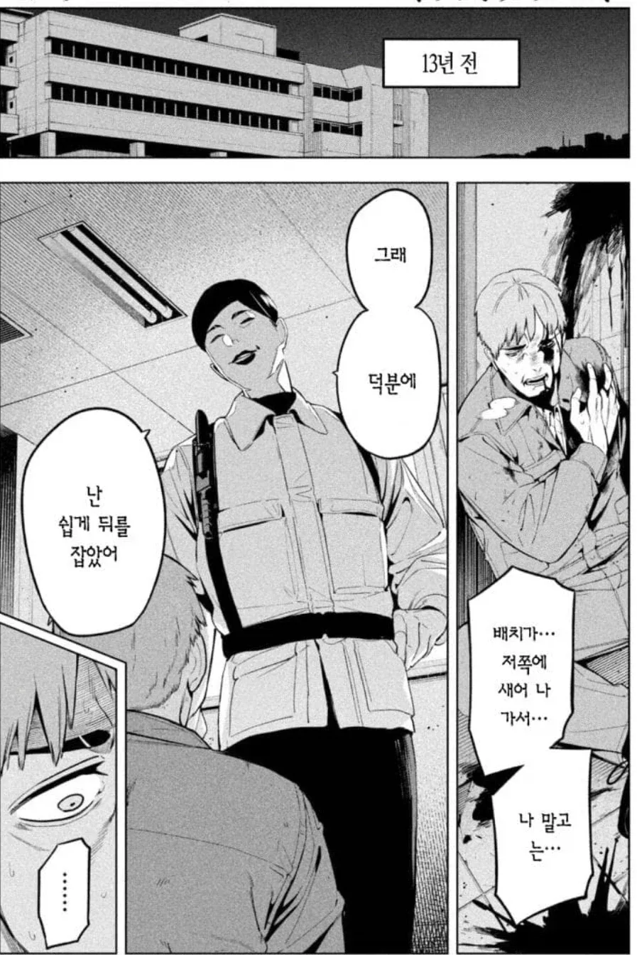 저때 죽었어야 했을 manga_1.webp