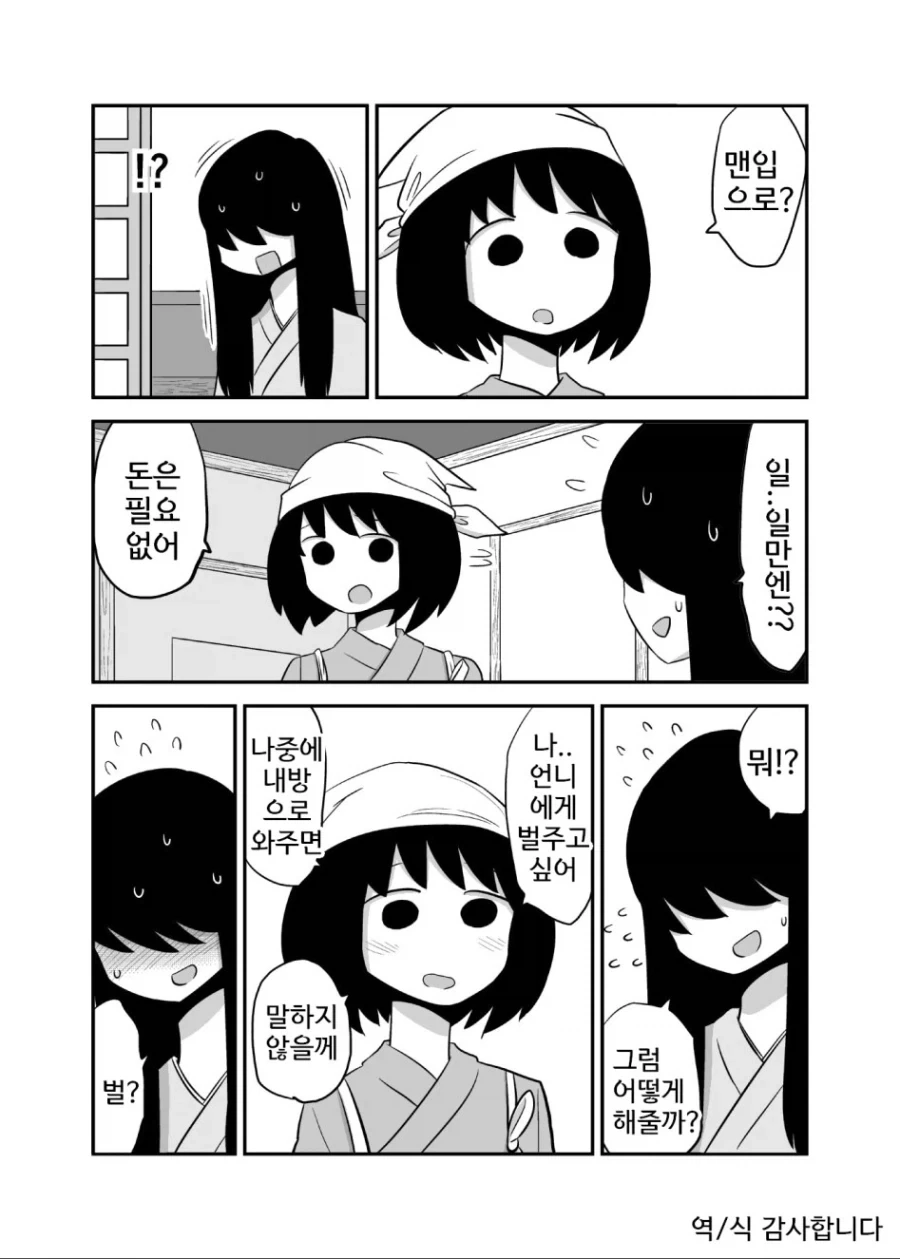 ㄷㅊ범인 언니를 혼내주는 백합 만화 - 이미지 4
