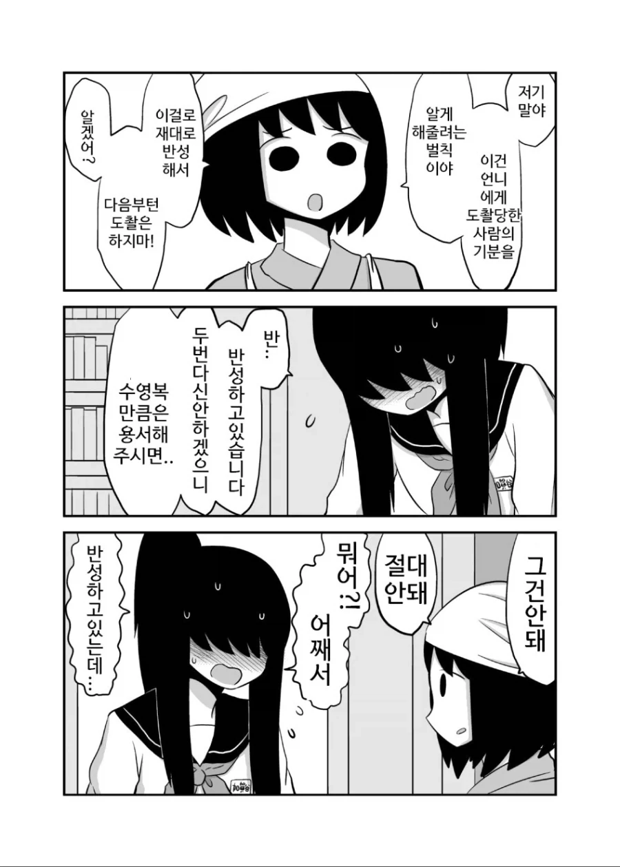 ㄷㅊ범인 언니를 혼내주는 백합 만화 - 이미지 7