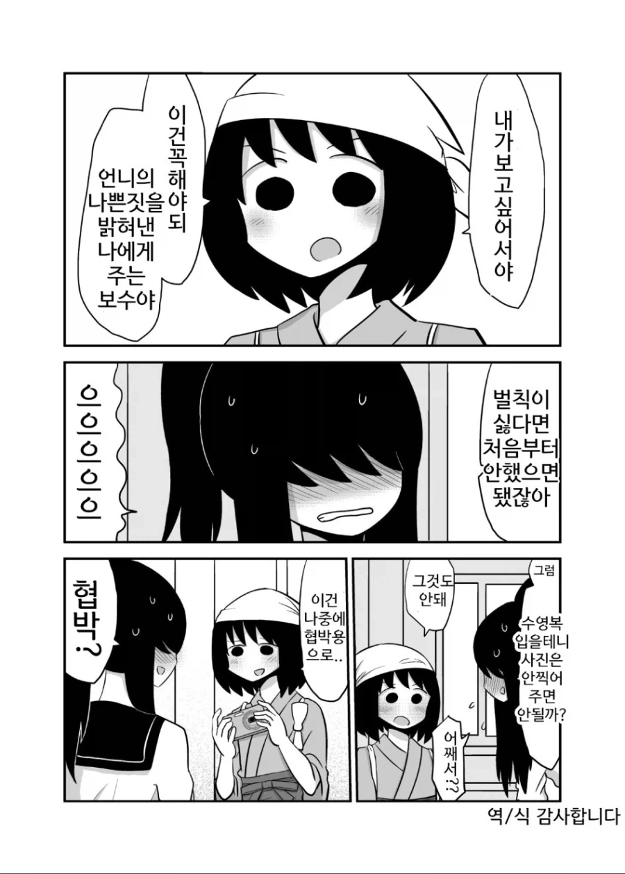 ㄷㅊ범인 언니를 혼내주는 백합 만화 - 이미지 8