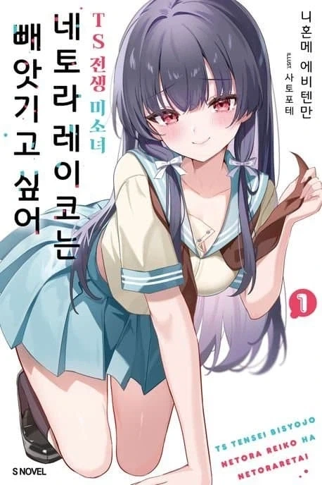 ㄴㅌㄹㄹ 당하는 걸 너무 좋아하는 금태양이 TS 환생한 만화.manga