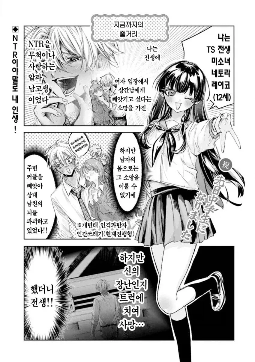 ㄴㅌㄹㄹ 당하는 걸 너무 좋아하는 금태양이 TS 환생한 만화.manga - 이미지 2