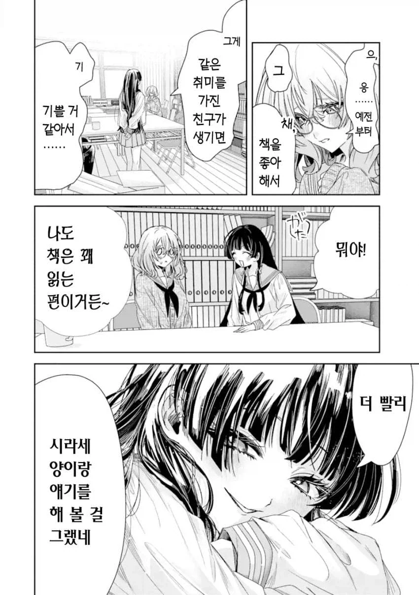 ㄴㅌㄹㄹ 당하는 걸 너무 좋아하는 금태양이 TS 환생한 만화.manga - 이미지 10