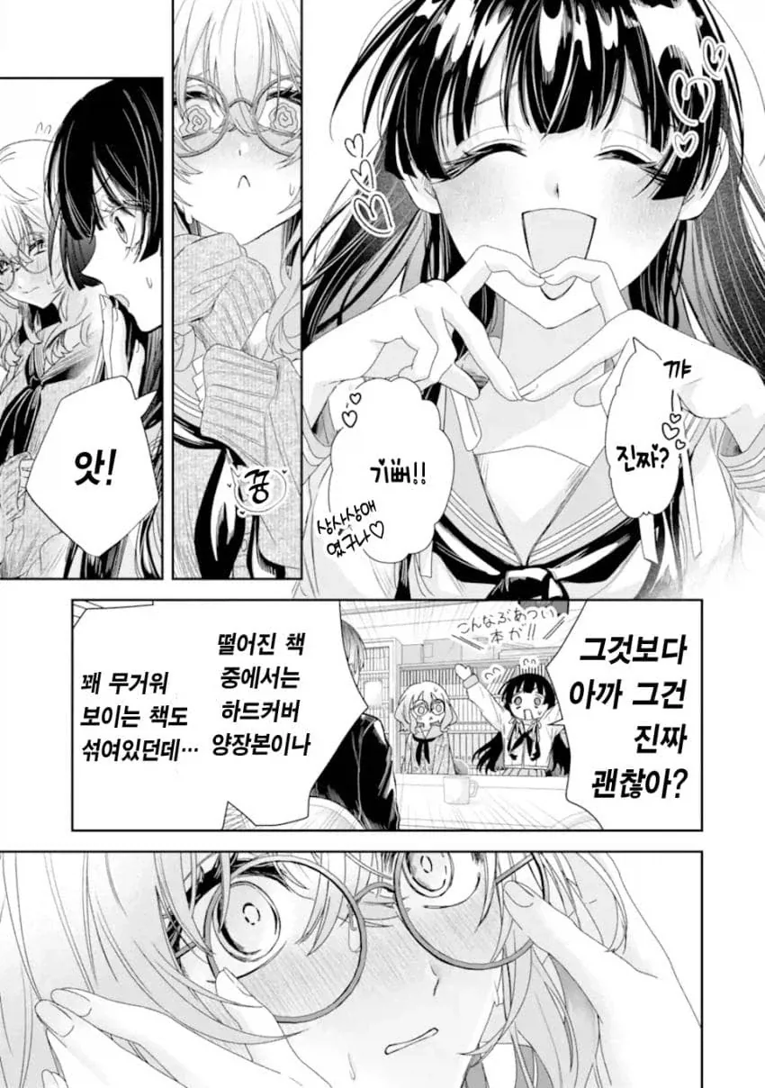 ㄴㅌㄹㄹ 당하는 걸 너무 좋아하는 금태양이 TS 환생한 만화.manga - 이미지 13