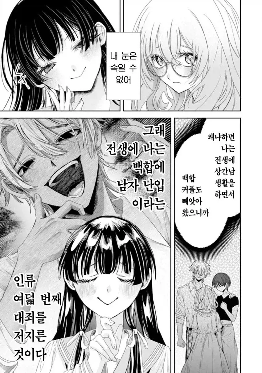 ㄴㅌㄹㄹ 당하는 걸 너무 좋아하는 금태양이 TS 환생한 만화.manga - 이미지 23