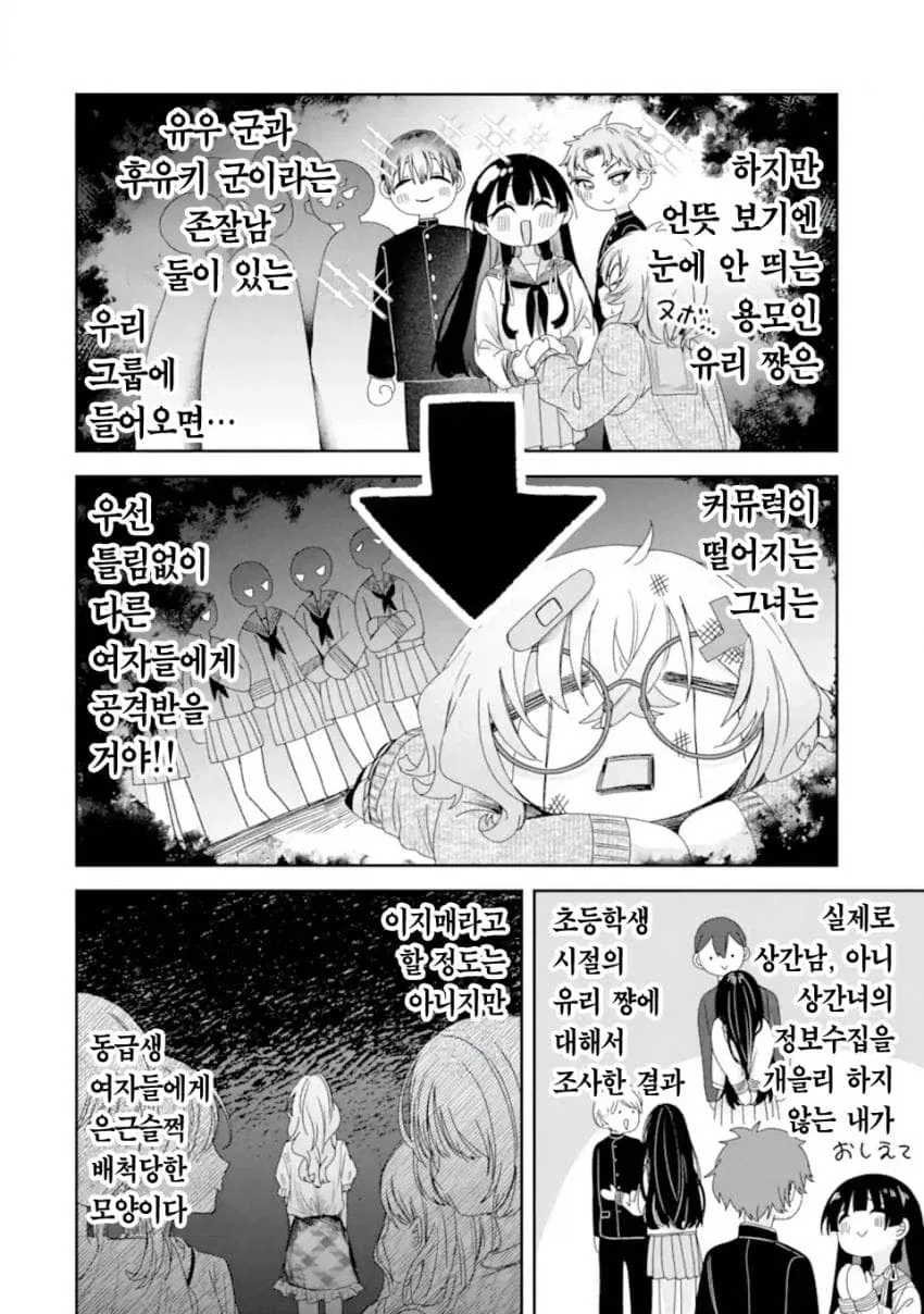 ㄴㅌㄹㄹ 당하는 걸 너무 좋아하는 금태양이 TS 환생한 만화.manga - 이미지 26