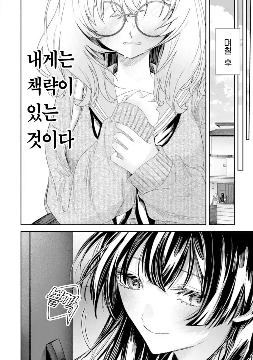 ㄴㅌㄹㄹ 당하는 걸 너무 좋아하는 금태양이 TS 환생한 만화.manga - 이미지 28