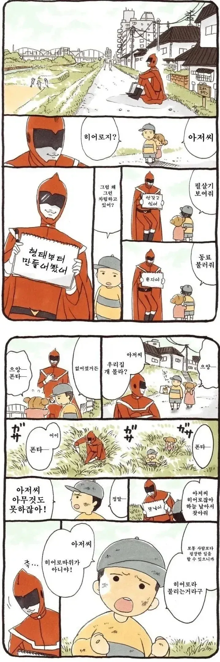 아무런 능력이 없는 히어로.manhwa_1.webp