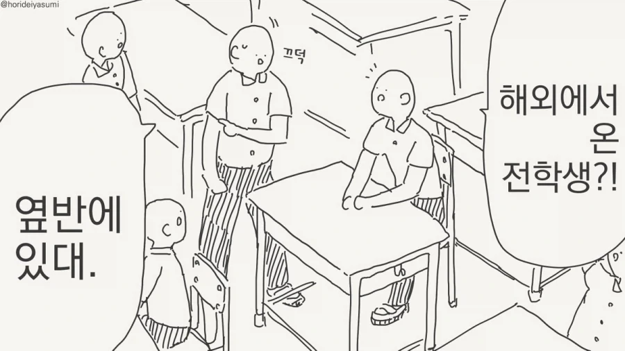 해외에서 전학온 전학생.manhwa