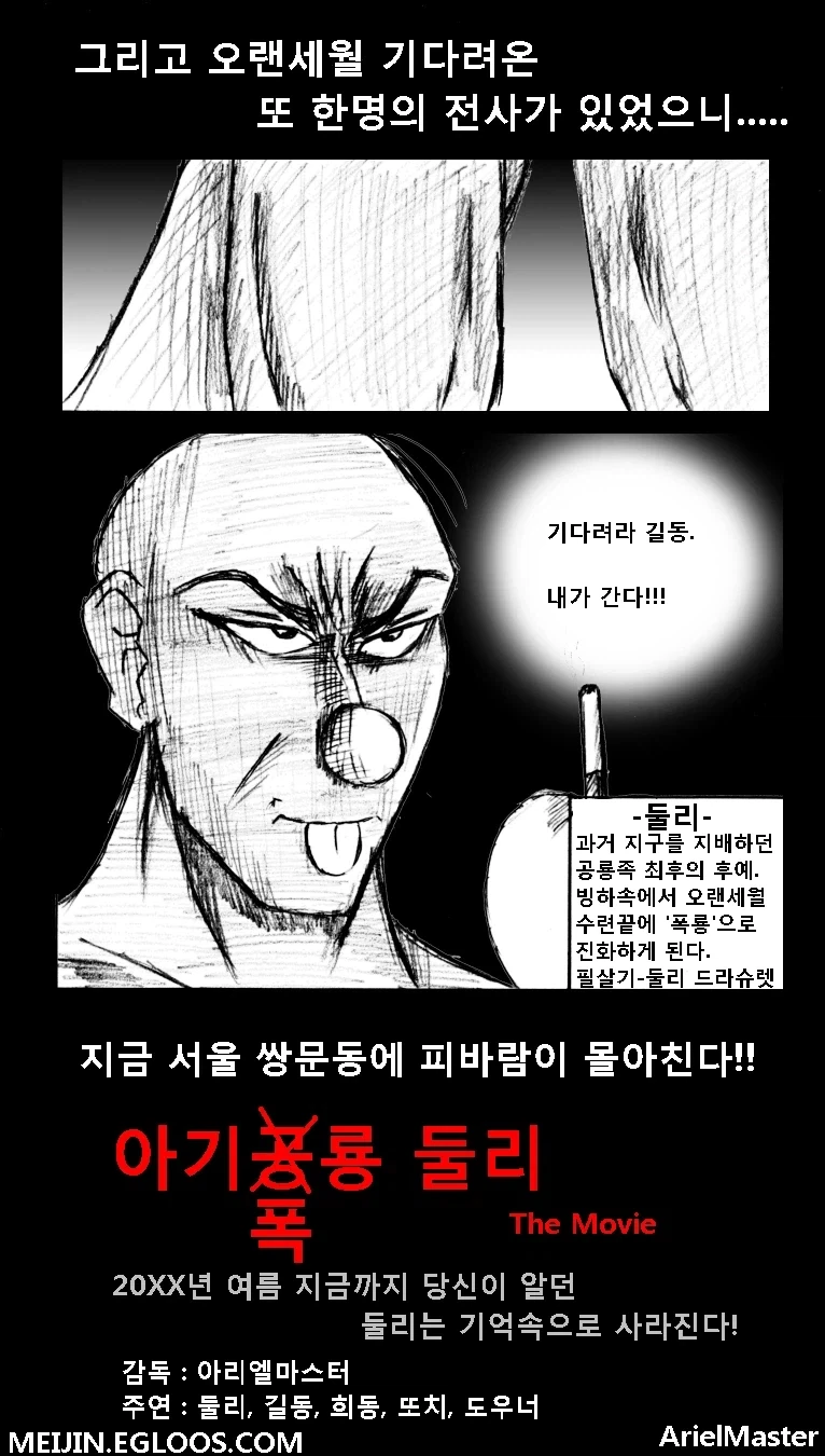 뭔가 이상한 아기 공룡 둘리 만화