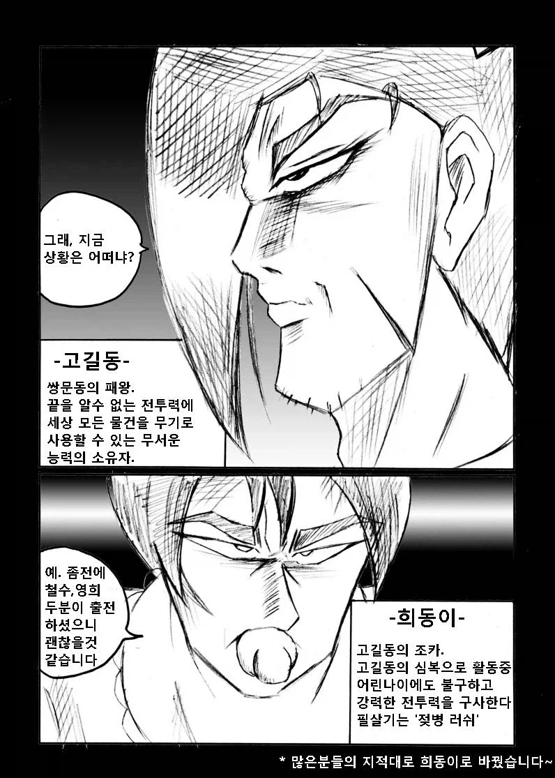 뭔가 이상한 아기 공룡 둘리 만화 - 이미지 2