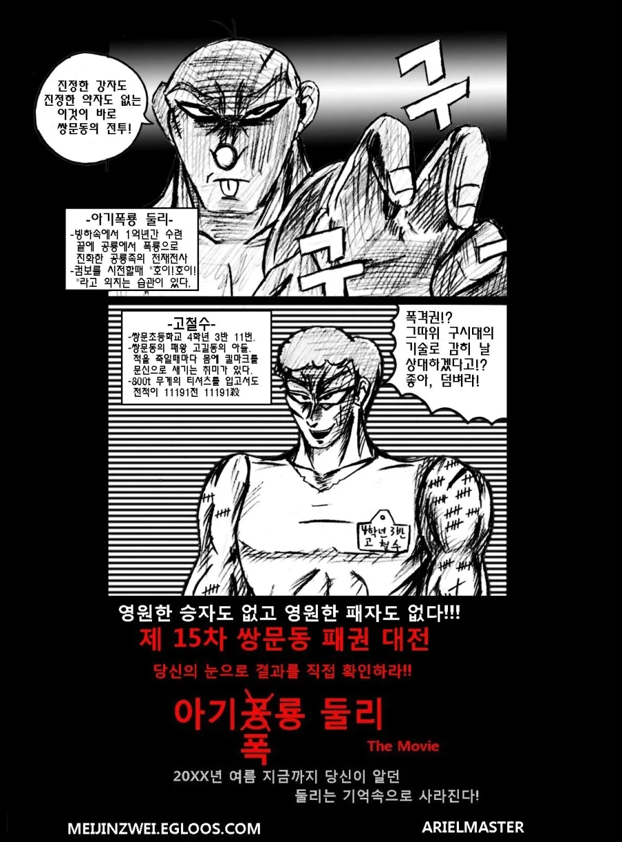 뭔가 이상한 아기 공룡 둘리 만화 - 이미지 3