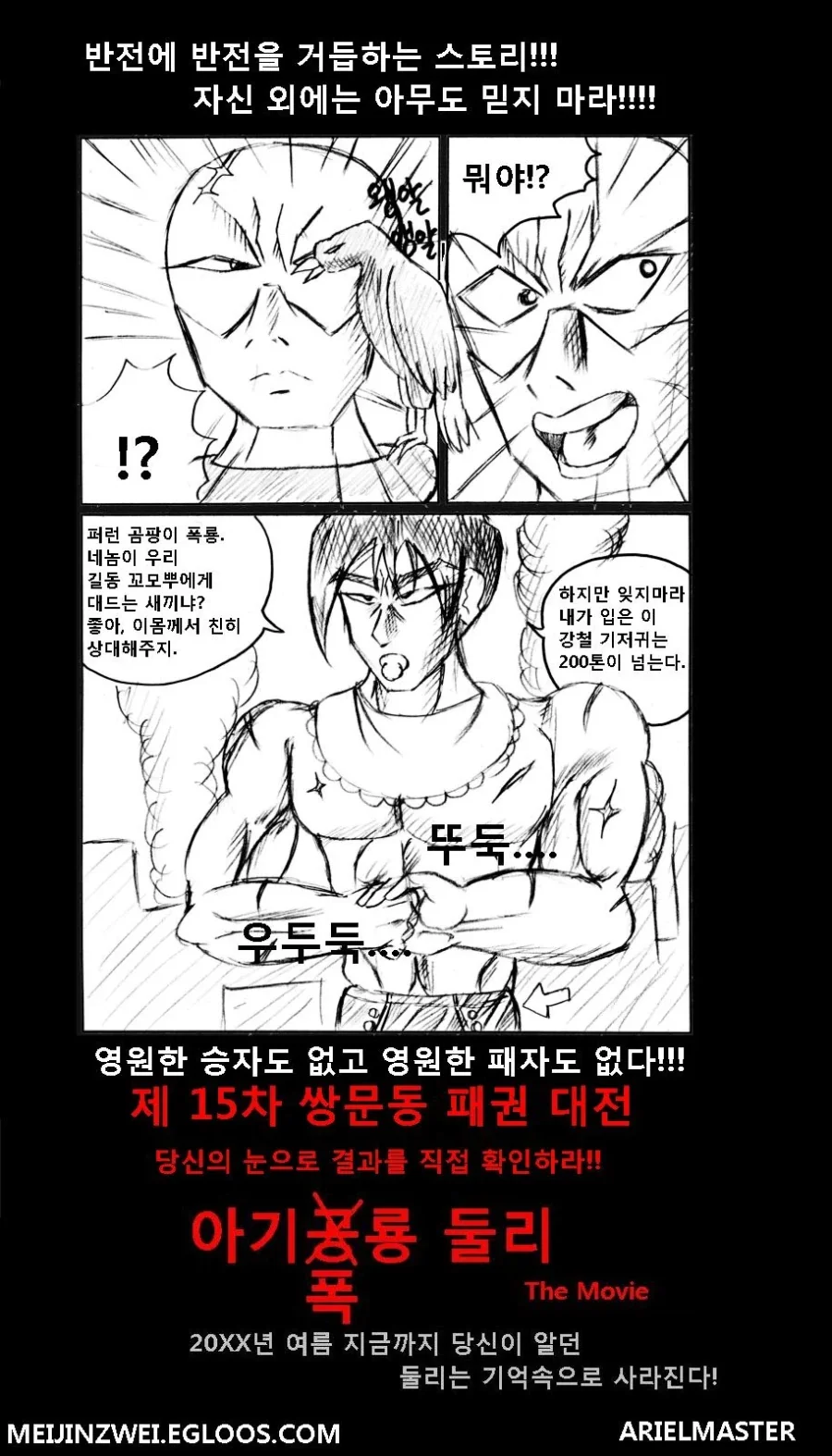 뭔가 이상한 아기 공룡 둘리 만화 - 이미지 4