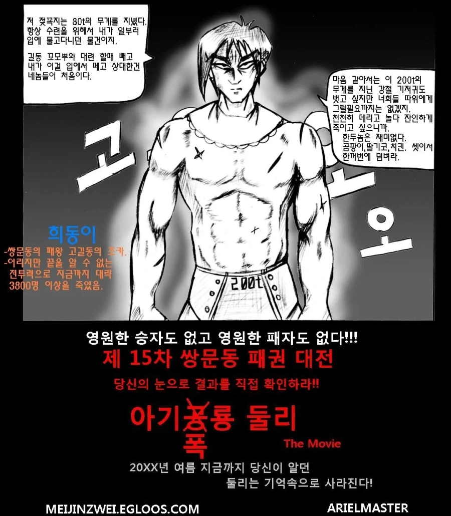 뭔가 이상한 아기 공룡 둘리 만화 - 이미지 5