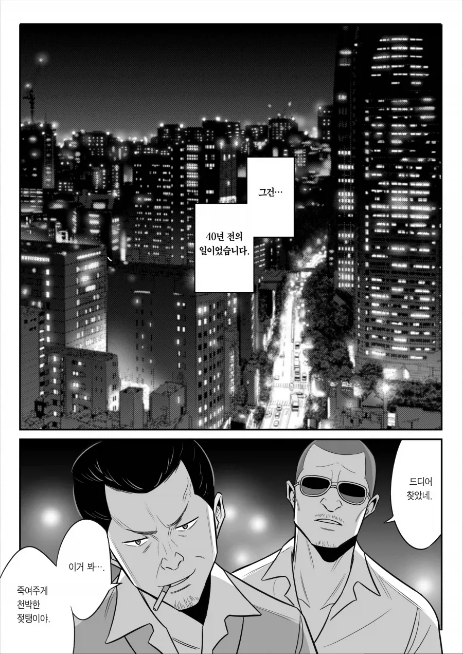인간과 결혼한 엘프는 칠칠치 못한 몸매의 아줌마가 되었다.manhwa_1.webp