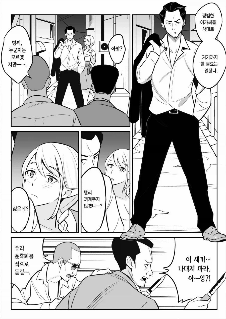 인간과 결혼한 엘프는 칠칠치 못한 몸매의 아줌마가 되었다.manhwa_3.webp