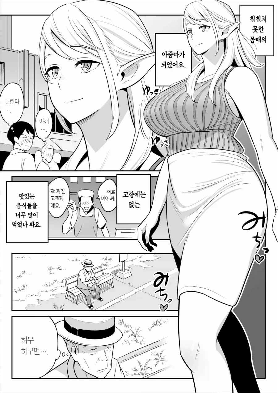 인간과 결혼한 엘프는 칠칠치 못한 몸매의 아줌마가 되었다.manhwa_7.webp