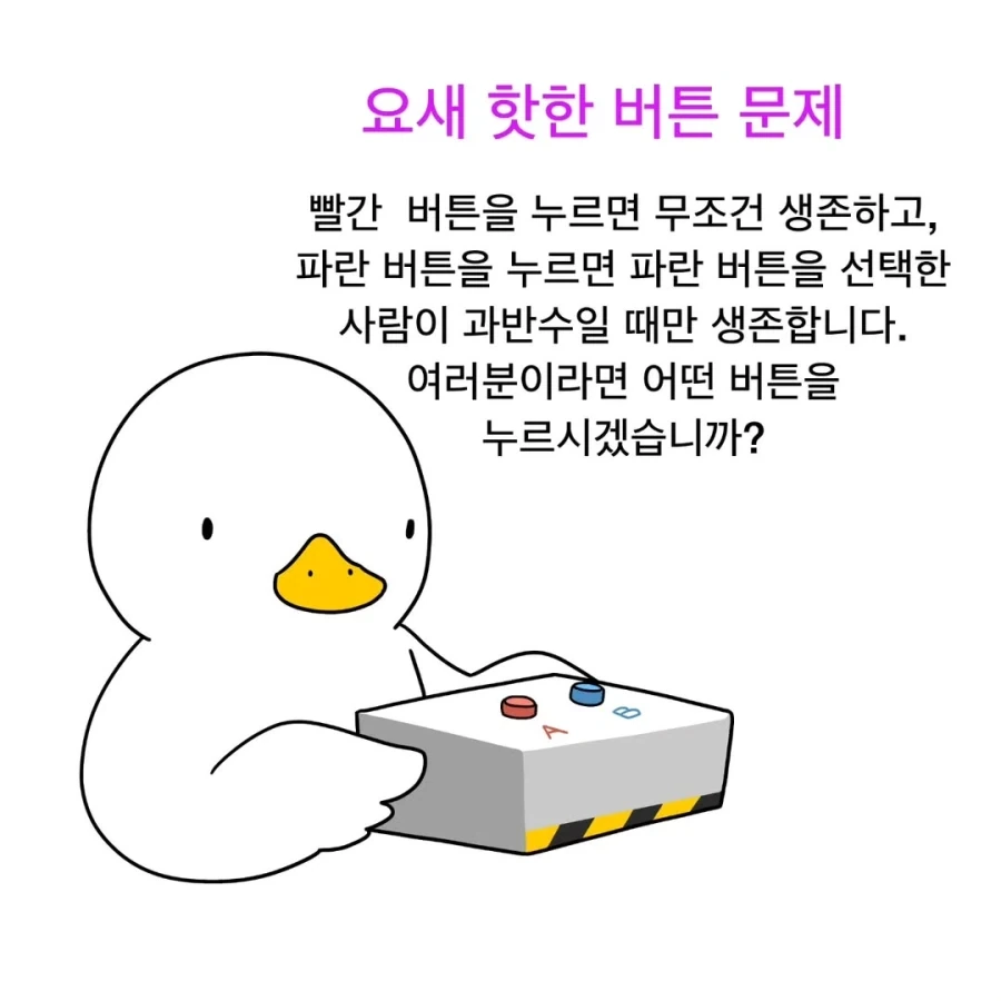요새 핫한 버튼 문제를 대하는 이과의 태도.manga