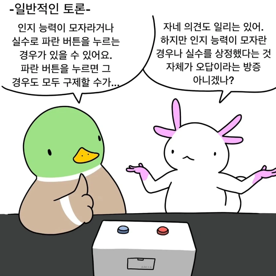 요새 핫한 버튼 문제를 대하는 이과의 태도.manga - 이미지 2