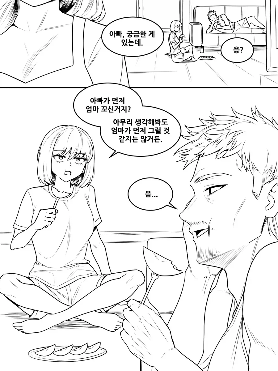 왕년에 훤칠했던 아빠 만화 - 이미지 2