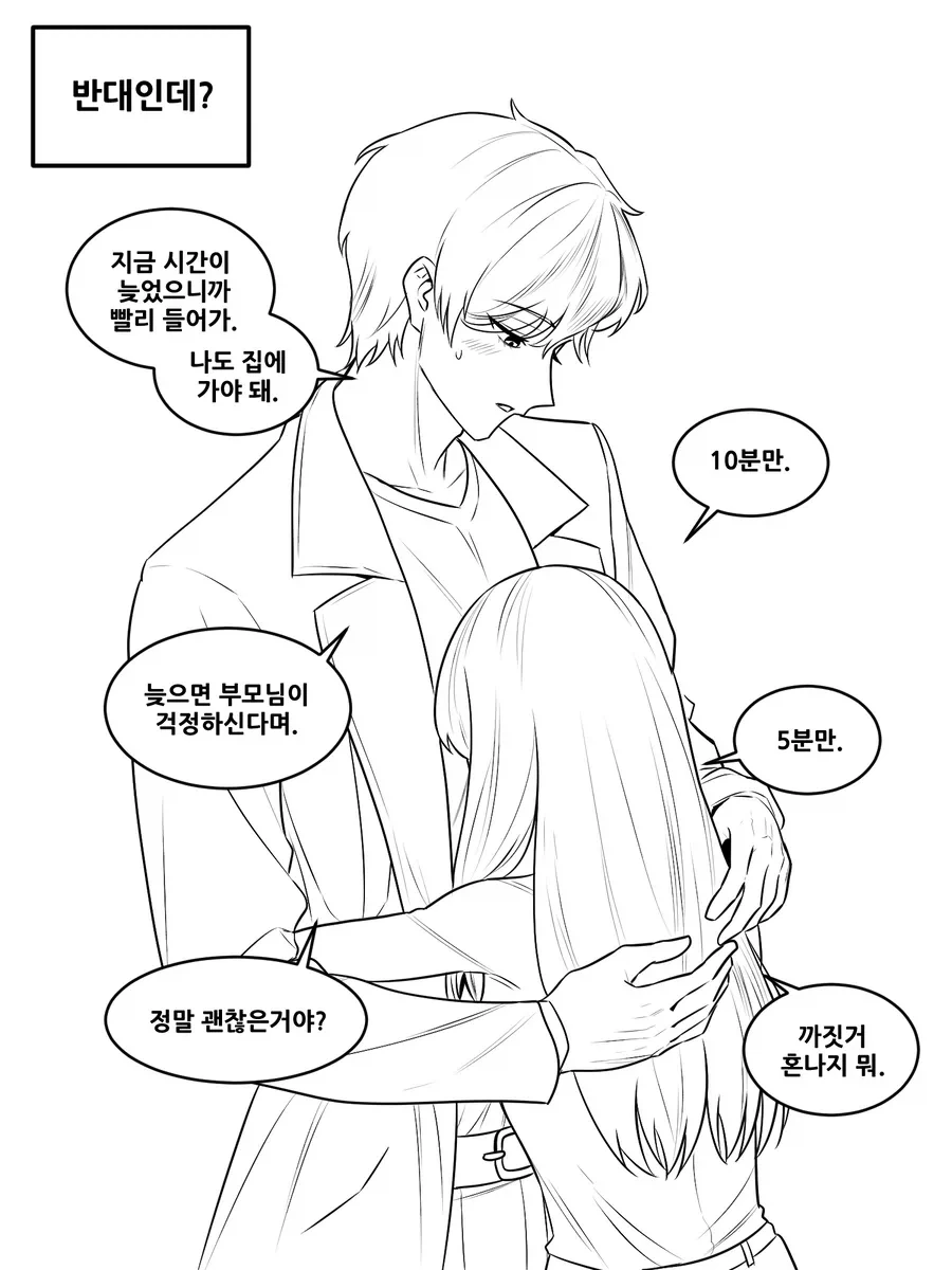 왕년에 훤칠했던 아빠 만화 - 이미지 3