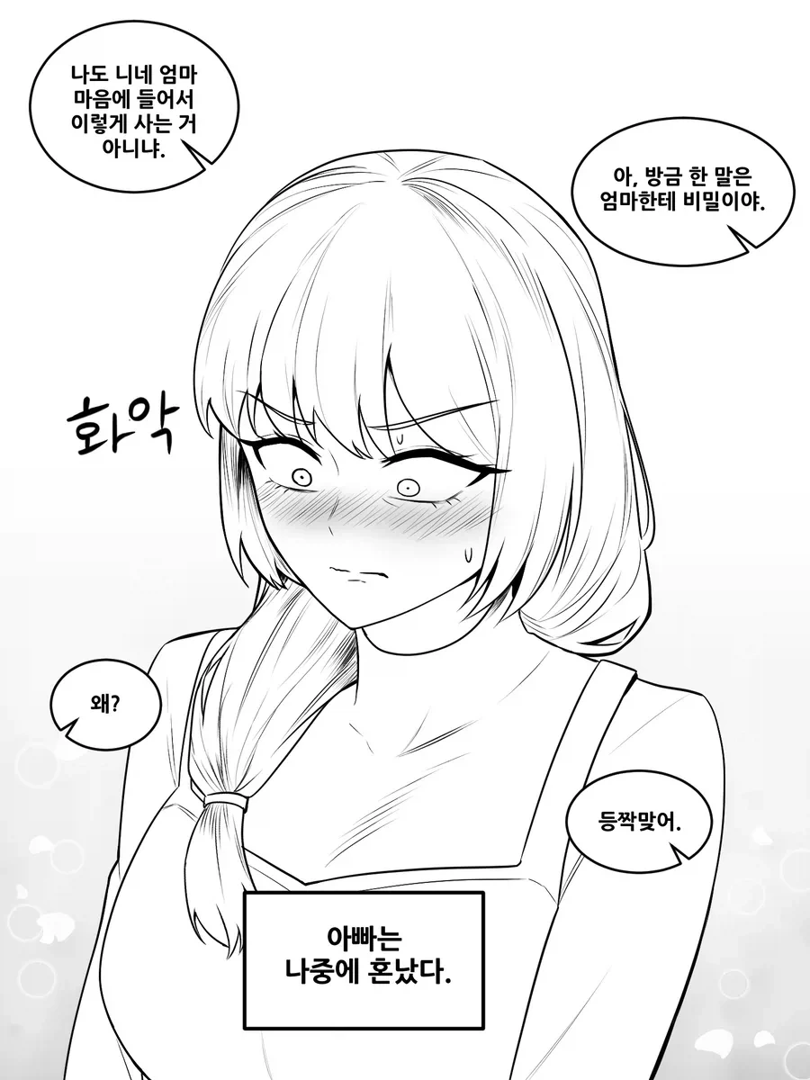 왕년에 훤칠했던 아빠 만화 - 이미지 4